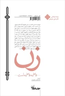 کتاب زن (فاطمه فاطمه است) - تصویر 2