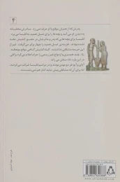 کتاب زن و شوهر واقعی - back