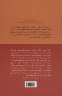 کتاب زن و مسائل قضایی و سیاسی - تصویر 2