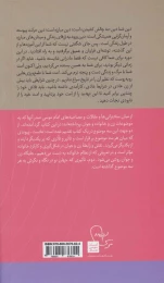 کتاب زن و چالش های جامعه - back