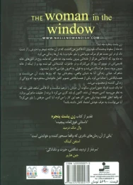 کتاب زن پشت پنجره - back