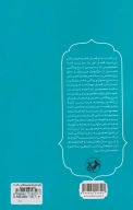 کتاب زنان ائمه معصومین (ع) و زنان با ائمه معصومین (ع) - تصویر 2