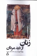 کتاب زنان از دید مردان - تصویر 1