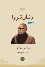 کتاب زنان تروا