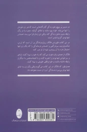 کتاب زنان تنها - back