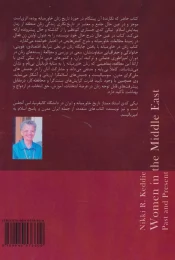 کتاب زنان در خاورمیانه: گذشته تا کنون - back