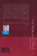 کتاب زنان در خاورمیانه: گذشته تا کنون - تصویر 2