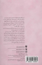 کتاب زنان دیکتاتورها - back