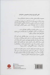 کتاب زنان سرسخت - back