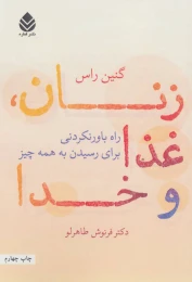 کتاب زنان، غذا و خدا - front