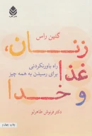 کتاب زنان، غذا و خدا - تصویر 1