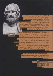 کتاب زنان فنیقی - back