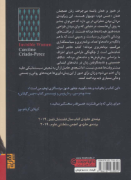 کتاب زنان نامرئی - back