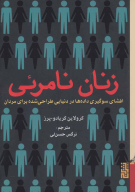 کتاب زنان نامرئی - تصویر 1