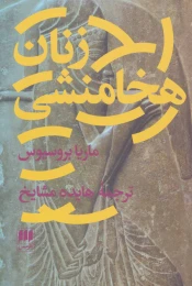 کتاب زنان هخامنشی - front