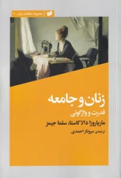 کتاب زنان و جامعه - front