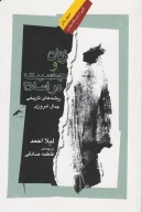 کتاب زنان و جنسیت در اسلام - تصویر 1