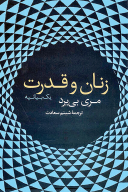 کتاب زنان و قدرت - تصویر 1