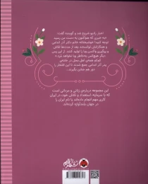 کتاب زنان و مردانی که ایران را ساخته اند آذر در زهره : آذر اندامی - back