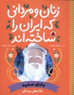 کتاب بابای سفید: غلامعلی بسکی - تصویر 1