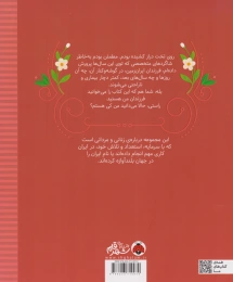 کتاب زنان و مردانی که ایران را ساخته اند بیماری که پزشک شد: محمد قریب - back