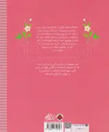 کتاب سردار مریم: مریم بختیار - تصویر 2