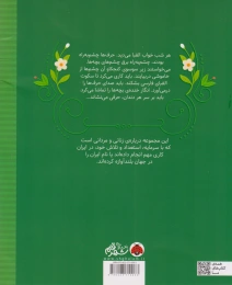 کتاب زنان و مردانی که ایران را ساخته اند مدیری که به انفجار مدرسه اش خندید: میرزاحسن رشدیه - back