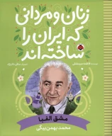 کتاب مشق الفبا: محمد بهمن بیگی - تصویر 1