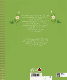 کتاب زنان و مردانی که ایران را ساخته اند مشق الفبا: محمد بهمن بیگی - back