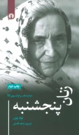 کتاب زنان پنجشنبه - تصویر 1