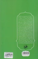 کتاب زنان پیامبر اکرم (ص) و زنان با پیامبر اکرم (ص) - تصویر 2