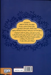 کتاب زنان پیشرو (جلد سخت) - back
