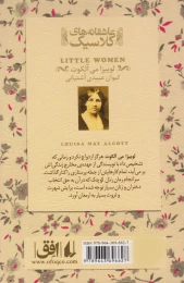 کتاب زنان کوچک - back