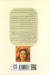 کتاب زنانگی مخملی - back