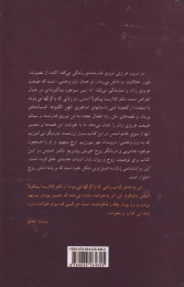 کتاب زنانی که با گرگ ها می دوند - back