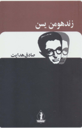 کتاب زند هومن یسن - front