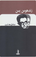 کتاب زند هومن یسن - تصویر 1