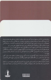 کتاب زند هومن یسن - back