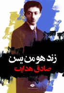 کتاب زند هومن یسن - تصویر 1