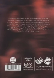 کتاب زندان زمان - back