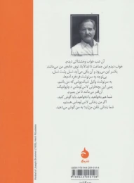کتاب زندانی لاس لوماس - back