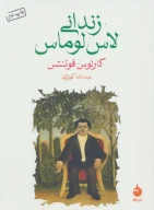 کتاب زندانی لاس لوماس - تصویر 1