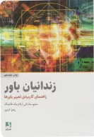 کتاب زندانیان باور - تصویر 1
