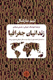 کتاب زندانیان جغرافیا