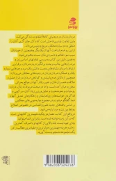 کتاب زنده باد تفاوت! - back