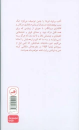 کتاب زنده باد زندگی - back
