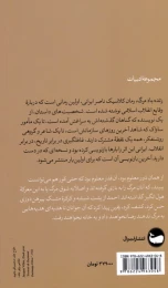 کتاب زنده باد مرگ - back