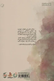 کتاب زنده باد کربلا - back