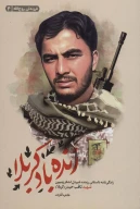کتاب زنده‌باد کربلا - تصویر 1