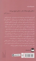کتاب زنده باد گل های آپارتمانی - back